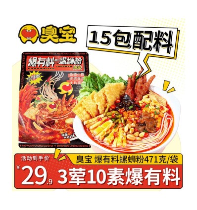 臭宝爆有料螺蛳粉肉多多487g料满满腐竹凤爪卤蛋