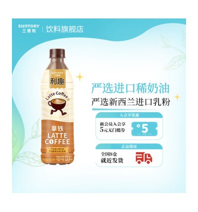 三得利拿铁咖啡饮料480ml